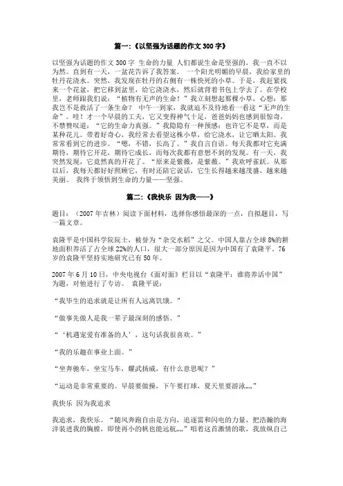 我快乐因为我坚强300