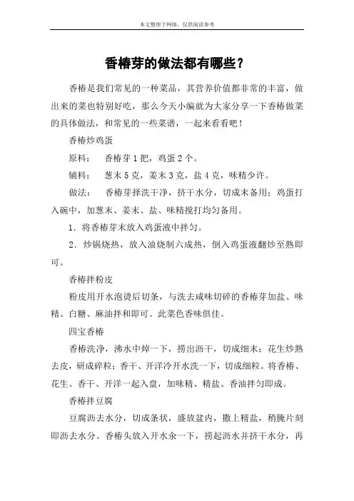 香椿芽的做法都有哪些？