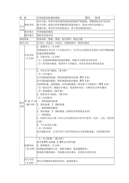 九年级 中国面临的机遇和挑战