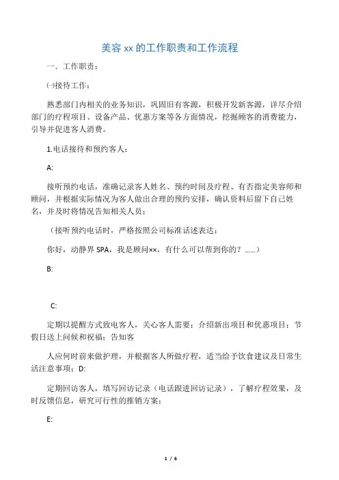 美容顾问的工作职责和工作流程