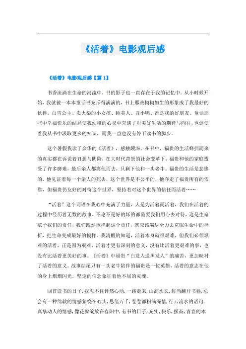 《活着》电影观后感