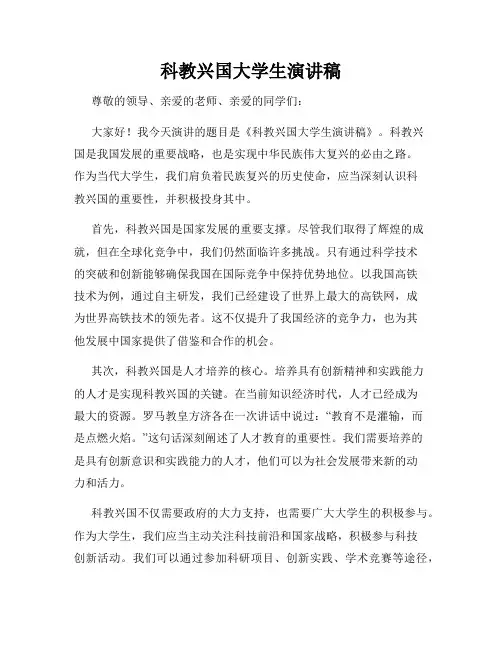 科教兴国大学生演讲稿