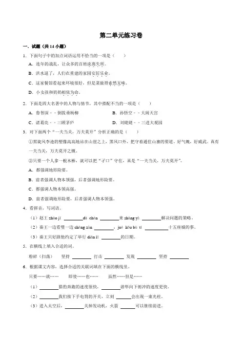 第二单元练习卷(单元测试)2024-2025学年统编版语文五年级上册