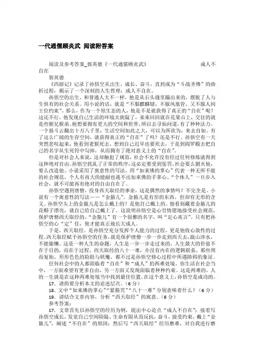 一代通儒顾炎武 阅读附答案