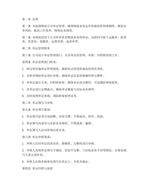 物流公司单证管理制度文件