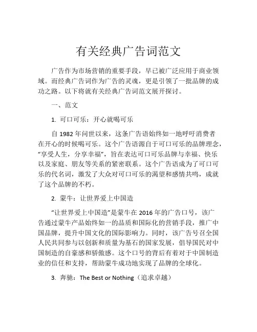 有关经典广告词范文