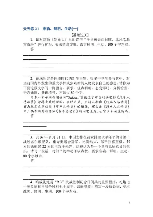 2018届高考语文第一轮总复习全程训练-天天练21 Word版含答案