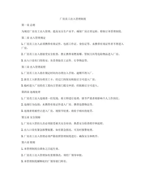 厂房员工出入管理制度