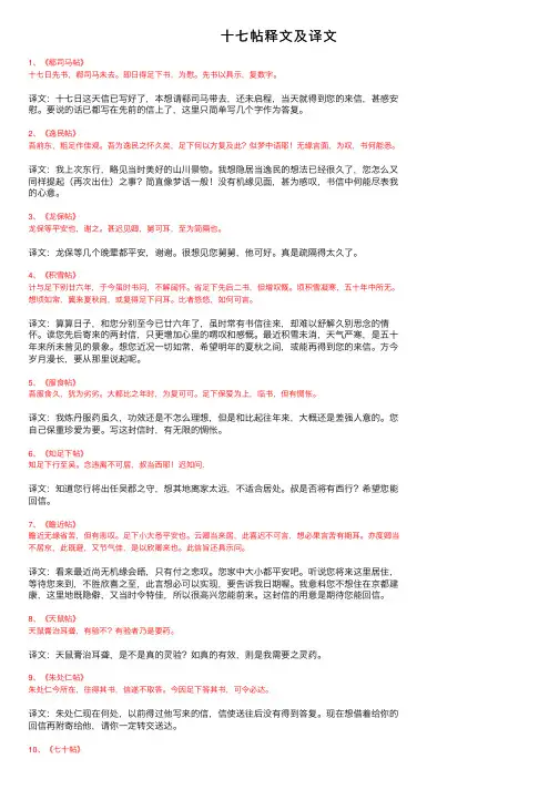 十七帖释文及译文