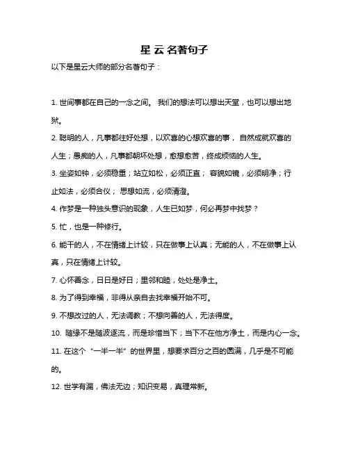 星 云 名著句子
