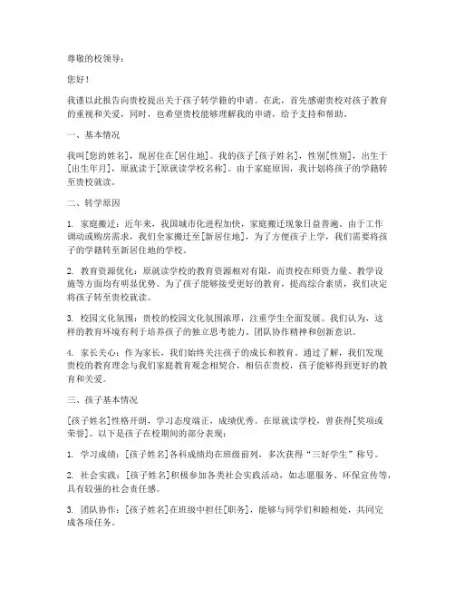 孩子转学籍申请报告