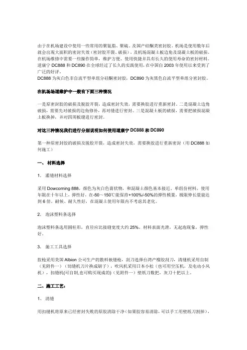 由于在机场建设中使用一些常用的聚氨脂