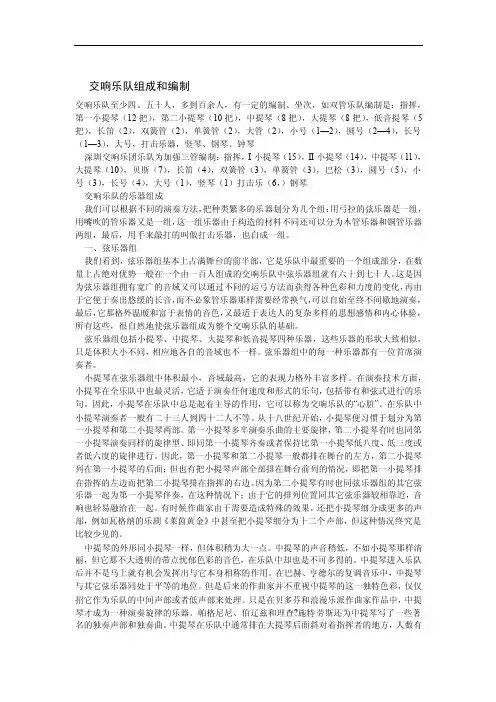 交响乐队组成和编制