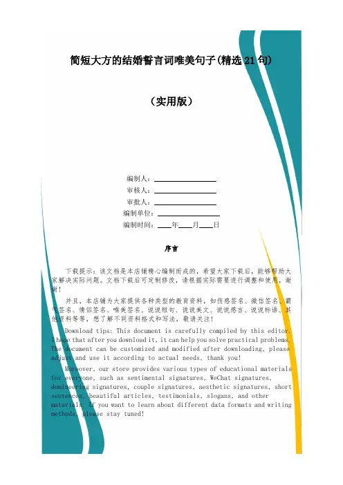 简短大方的结婚誓言词唯美句子(精选21句)