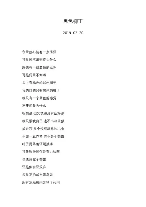 陶喆—黑色柳丁—歌词