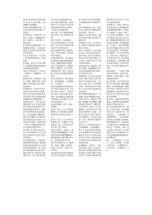 影像超声重点复习知识