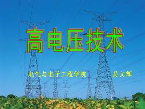 第14章 电力系统过电压计算