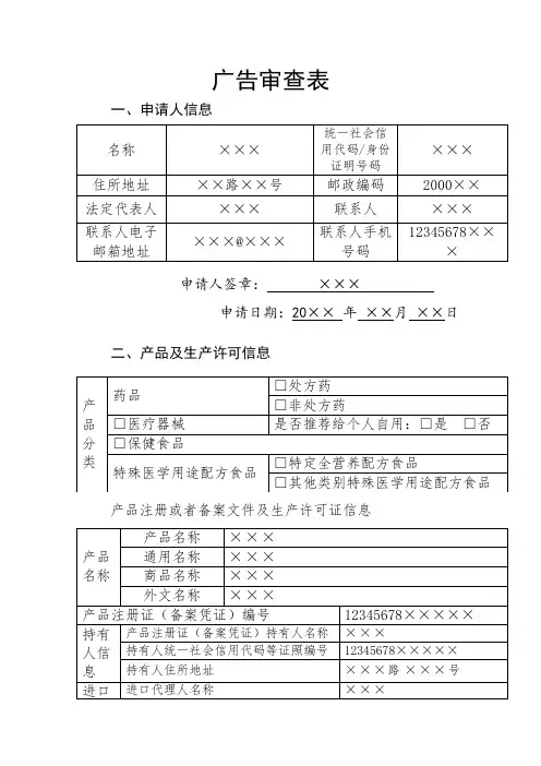 保健食品广告审查表(示例样表)