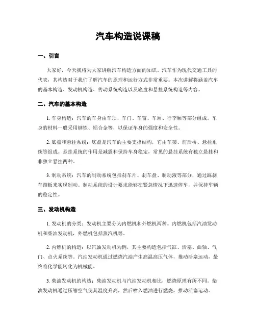 汽车构造说课稿