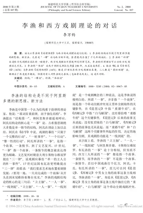 李渔和西方戏剧理论的对话