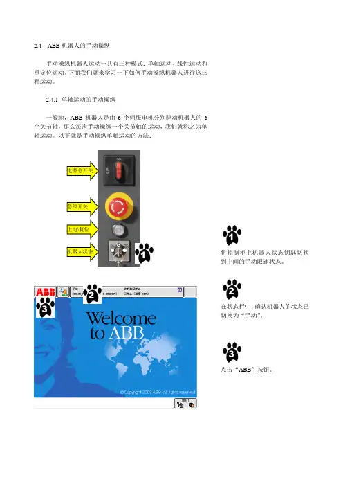 02-4 ABB机器人的手动操纵