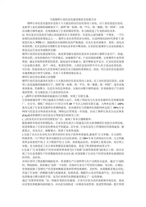 当前烟草行业信息化建设现状及发展方向