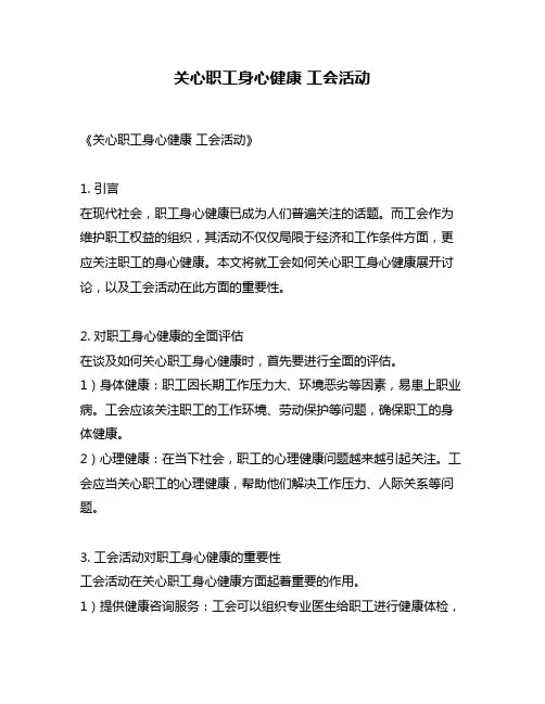 关心职工身心健康 工会活动