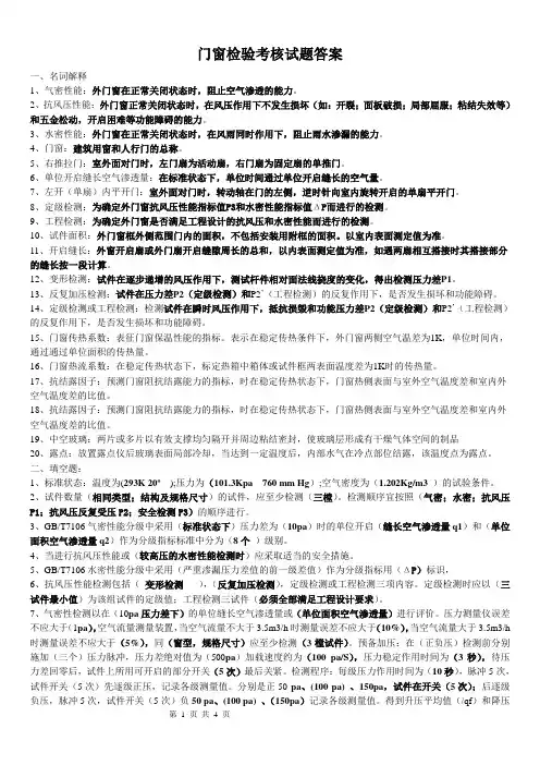 2011门窗测试题及答案