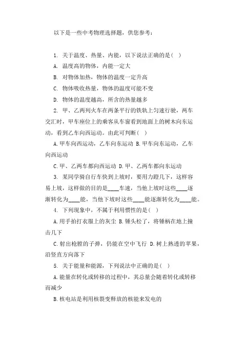中考物理选择题