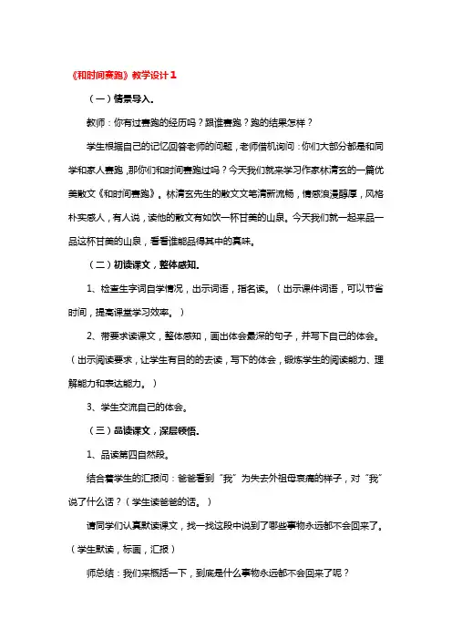 《和时间赛跑》教学设计一等奖3篇