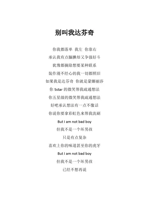 张碧晨《别叫我达芬奇》歌词(专辑：来看我们的演唱会 第4期)