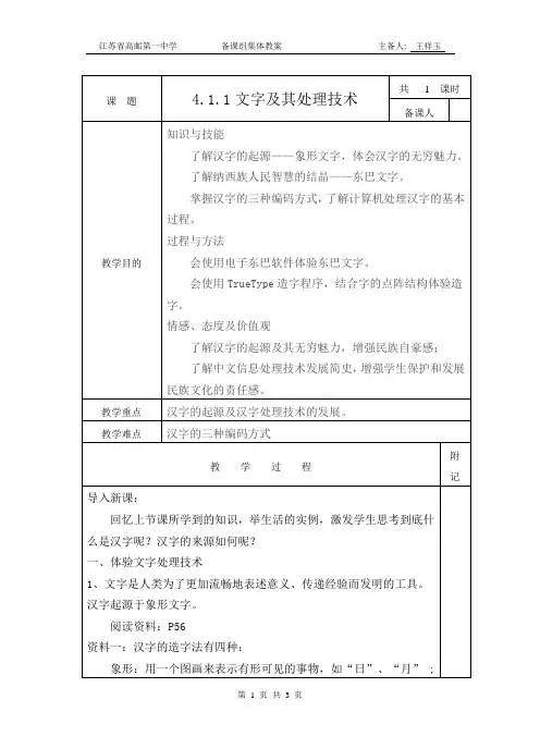 4.1.1文字及其处理技术