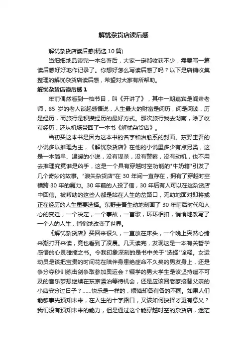 解忧杂货店读后感