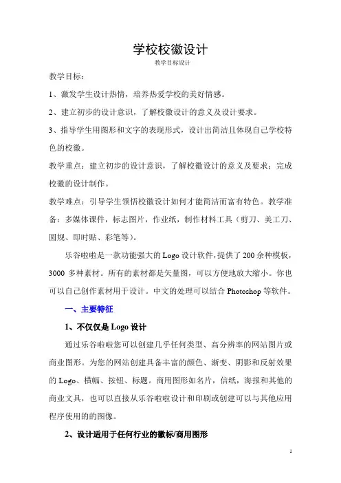 2020—2021学年华中师大版七年级信息技术下册第三章实践课---学校校徽设计