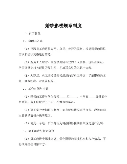 婚纱影楼规章制度