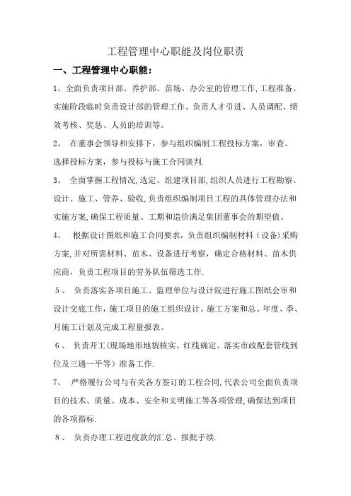 工程管理中心职能及岗位职责