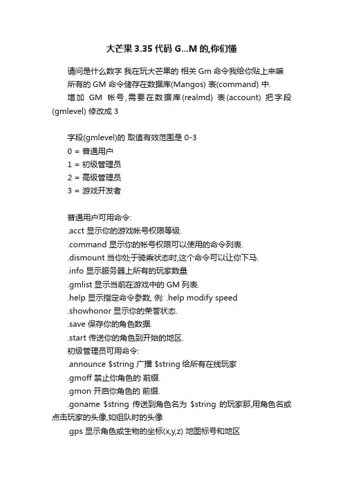 大芒果3.35代码G...M的,你们懂