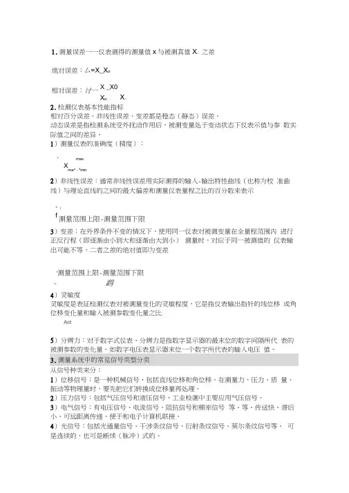 传感器word归纳总结版