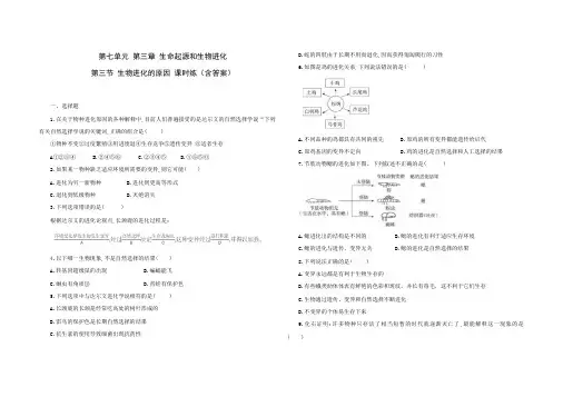 人教版八年级生物下册第七单元第三章第三节生物进化的原因同步练习题(含答案)