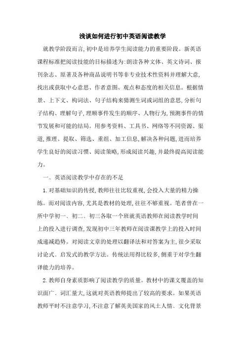 如何进行初中英语阅读教学