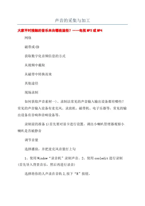 声音的采集与加工