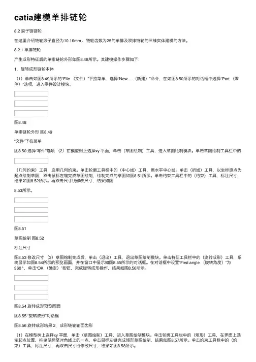 catia建模单排链轮