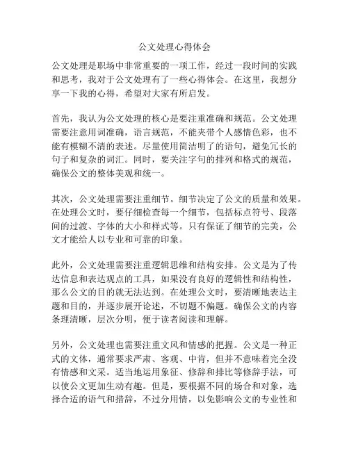公文处理心得体会