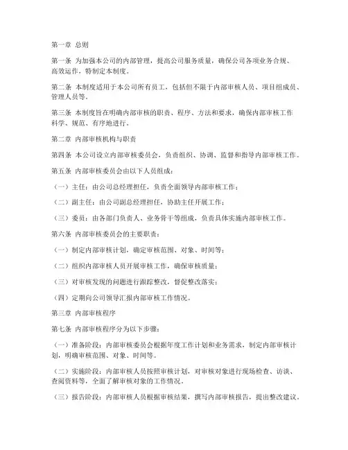 咨询公司内部审核管理制度