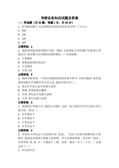 导游业务知识试题及答案