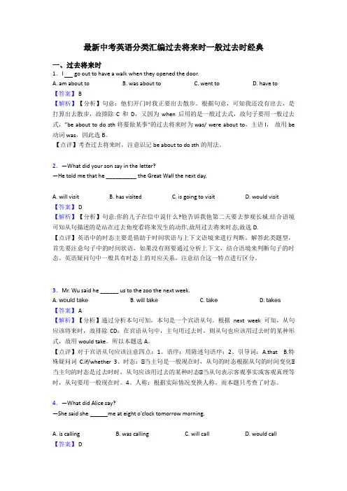 最新中考英语分类汇编过去将来时一般过去时经典