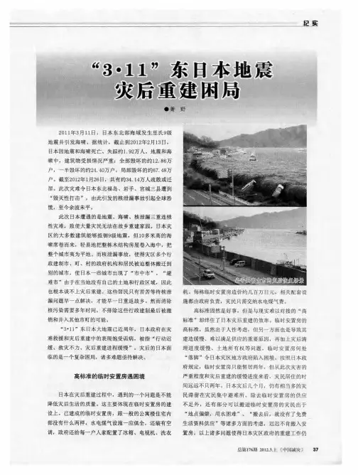 “3·11”东日本地震灾后重建困局