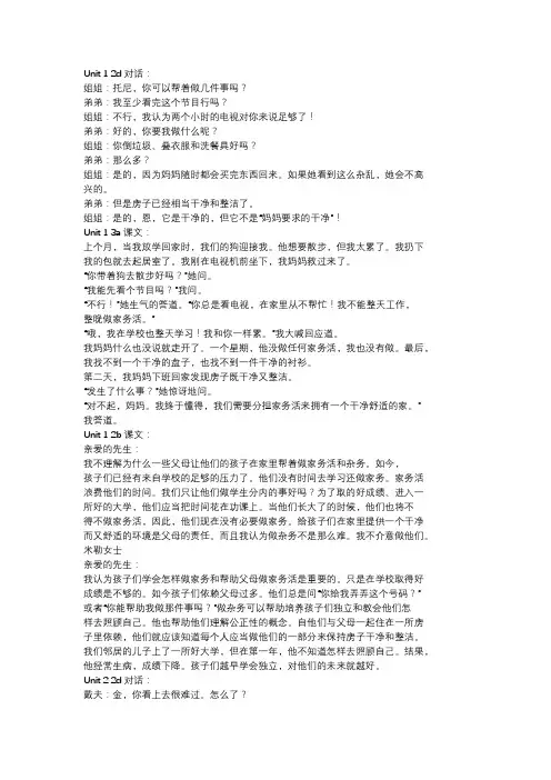 鲁教版七年级上册三单元课文翻译高清