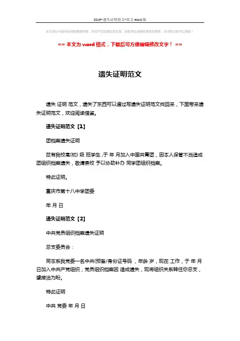 2019-遗失证明范文-范文word版 (3页)
