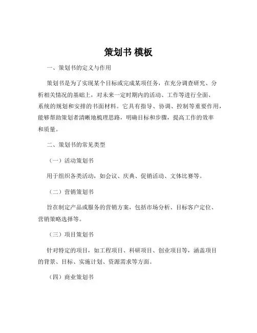 策划书 模板